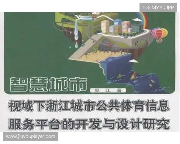 体育媒体参与智慧城市建设，提供公共体育信息服务