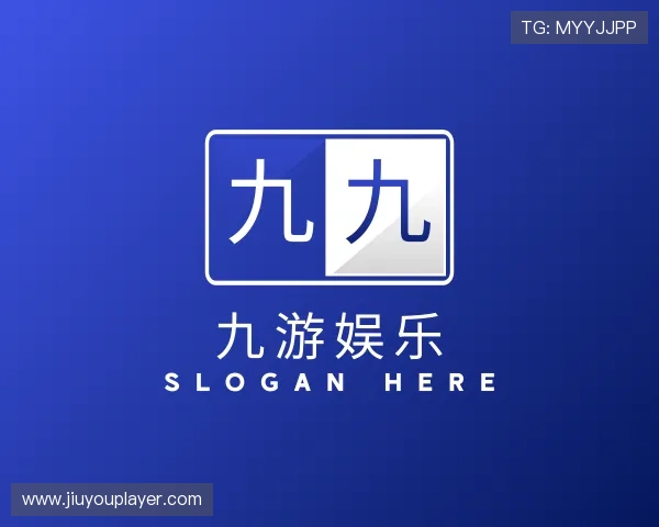 解读九游娱乐中心